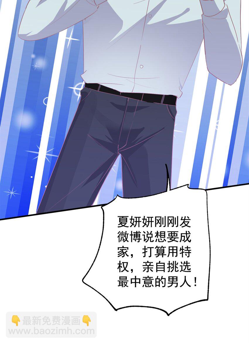 57 夏妍妍要的特权？8