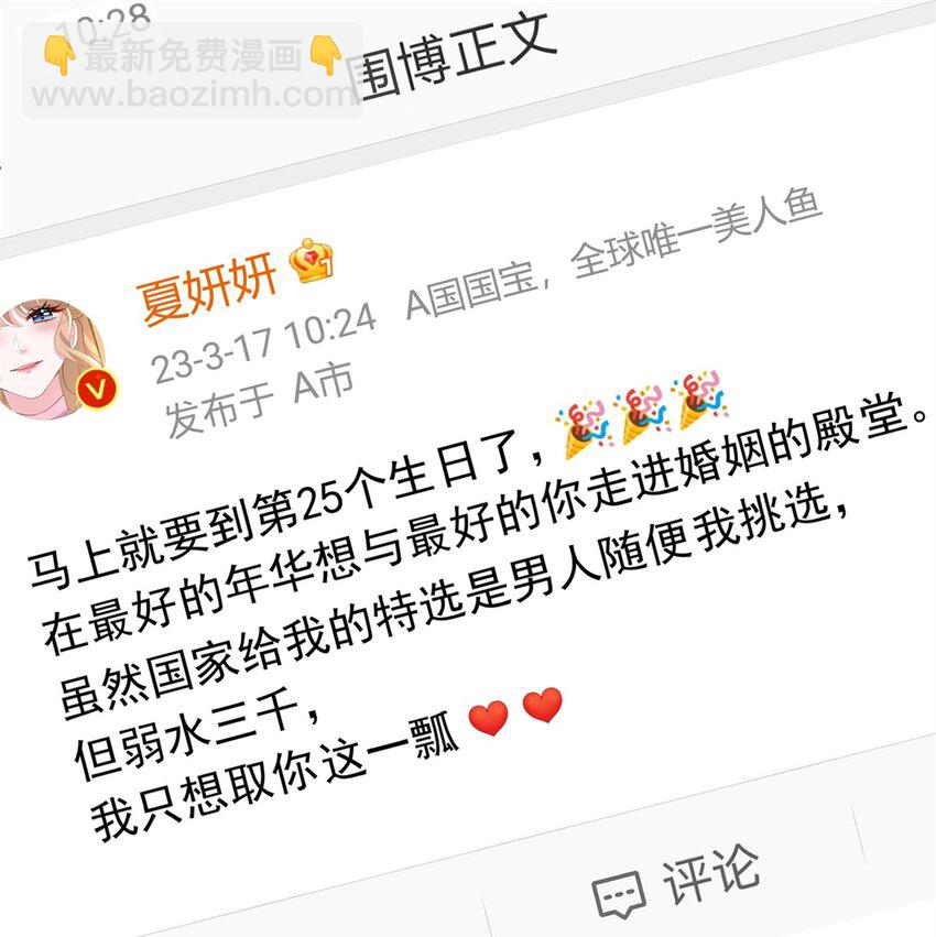 57 夏妍妍要的特权？9