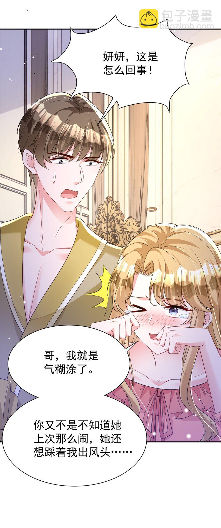 68 就凭她是我夜君擎的女人！27