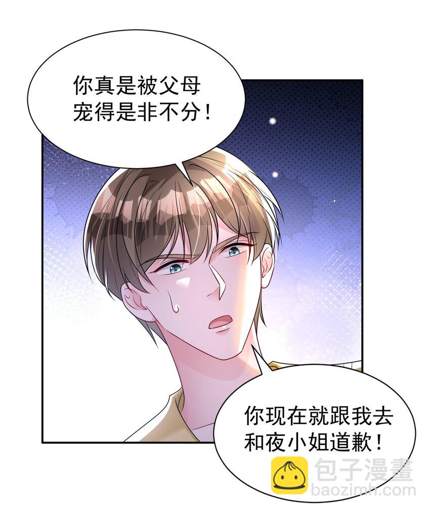 68 就凭她是我夜君擎的女人！28