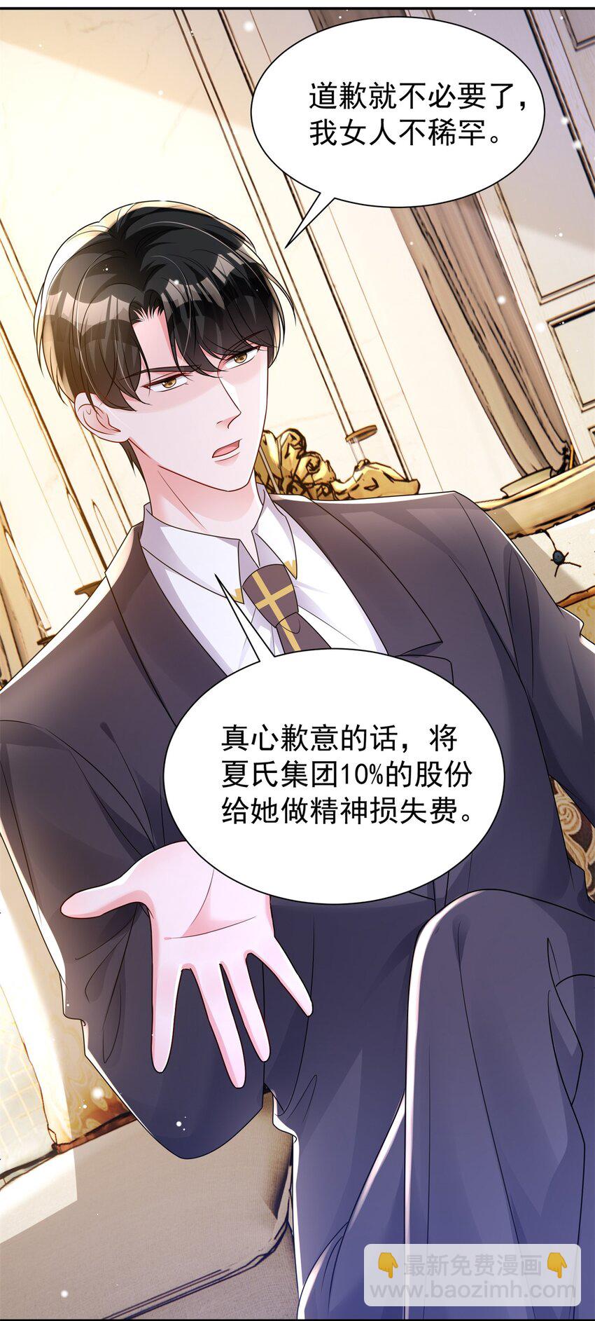 68 就凭她是我夜君擎的女人！29