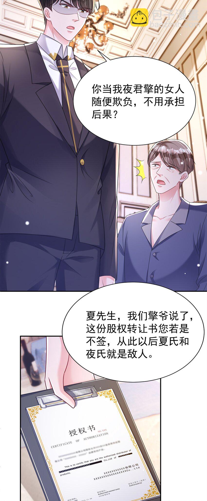 68 就凭她是我夜君擎的女人！32