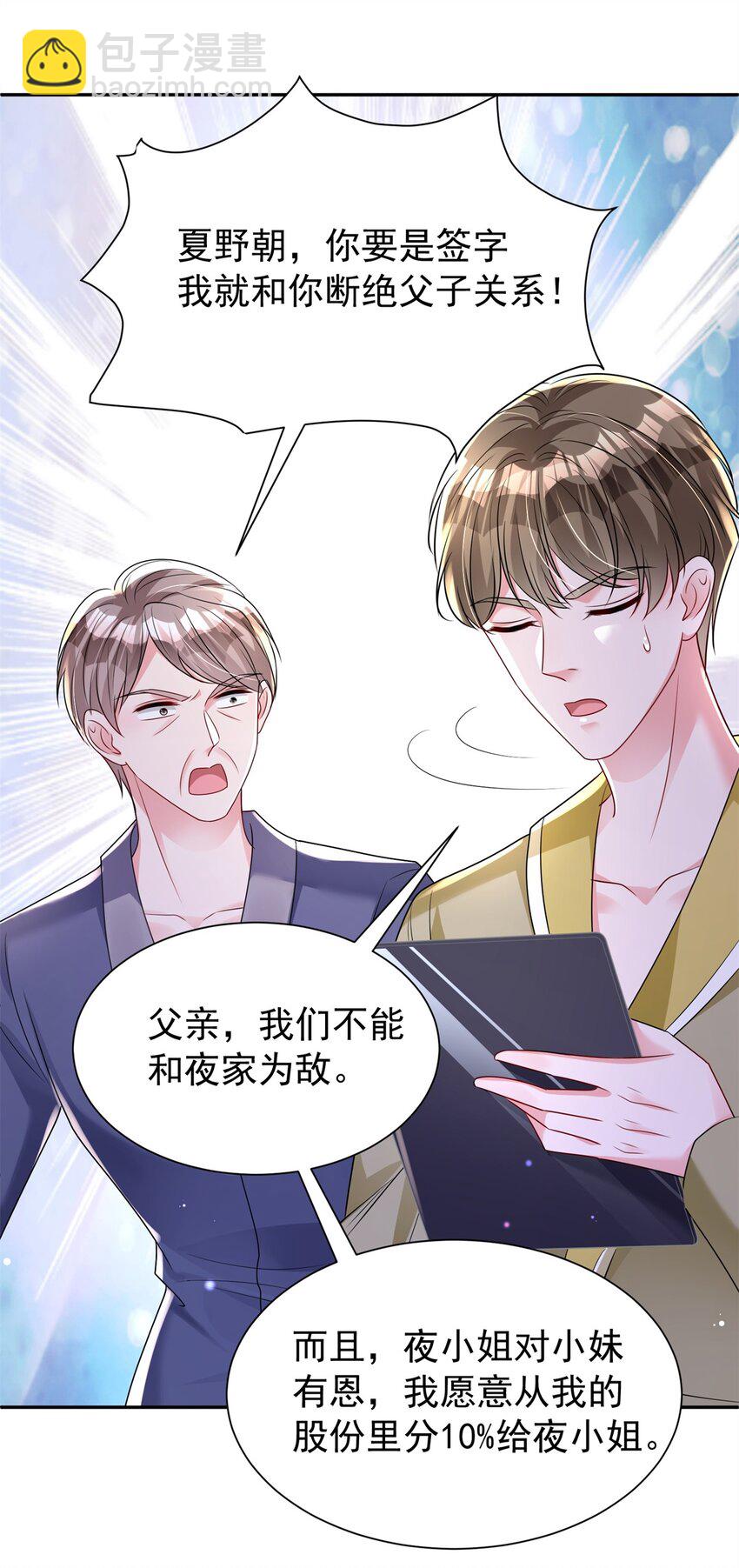 68 就凭她是我夜君擎的女人！37