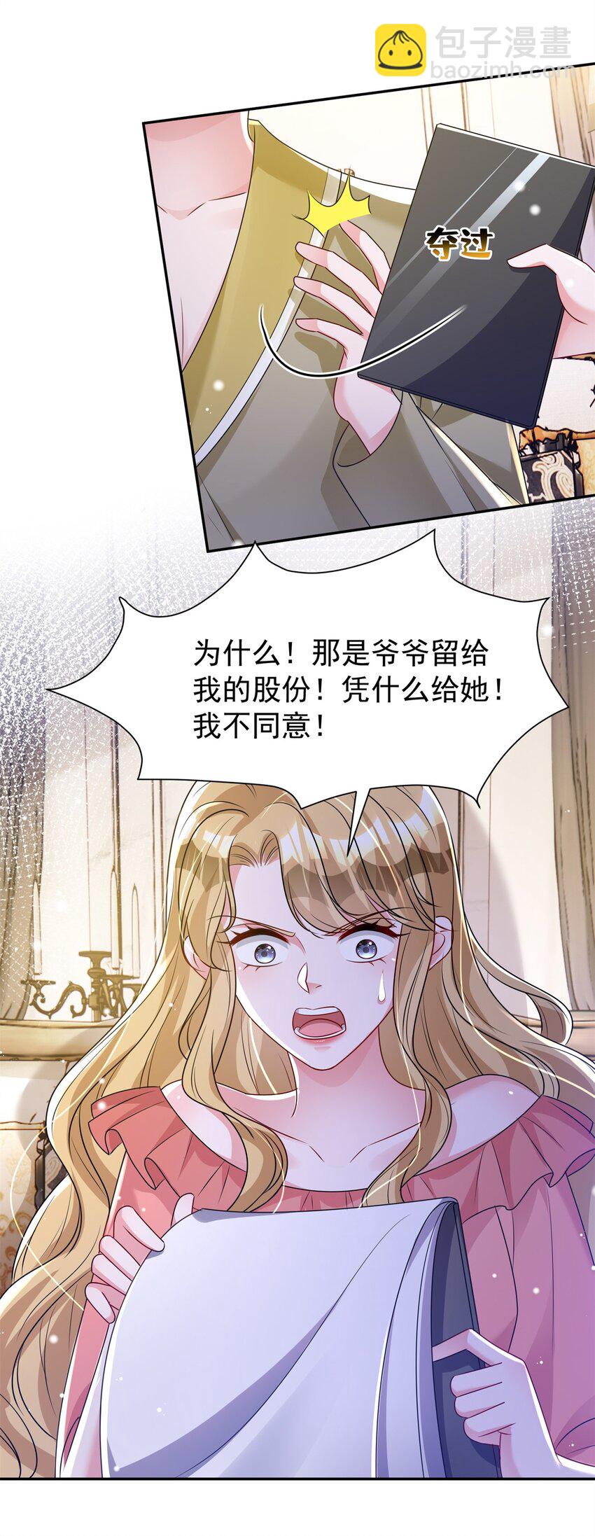68 就凭她是我夜君擎的女人！40