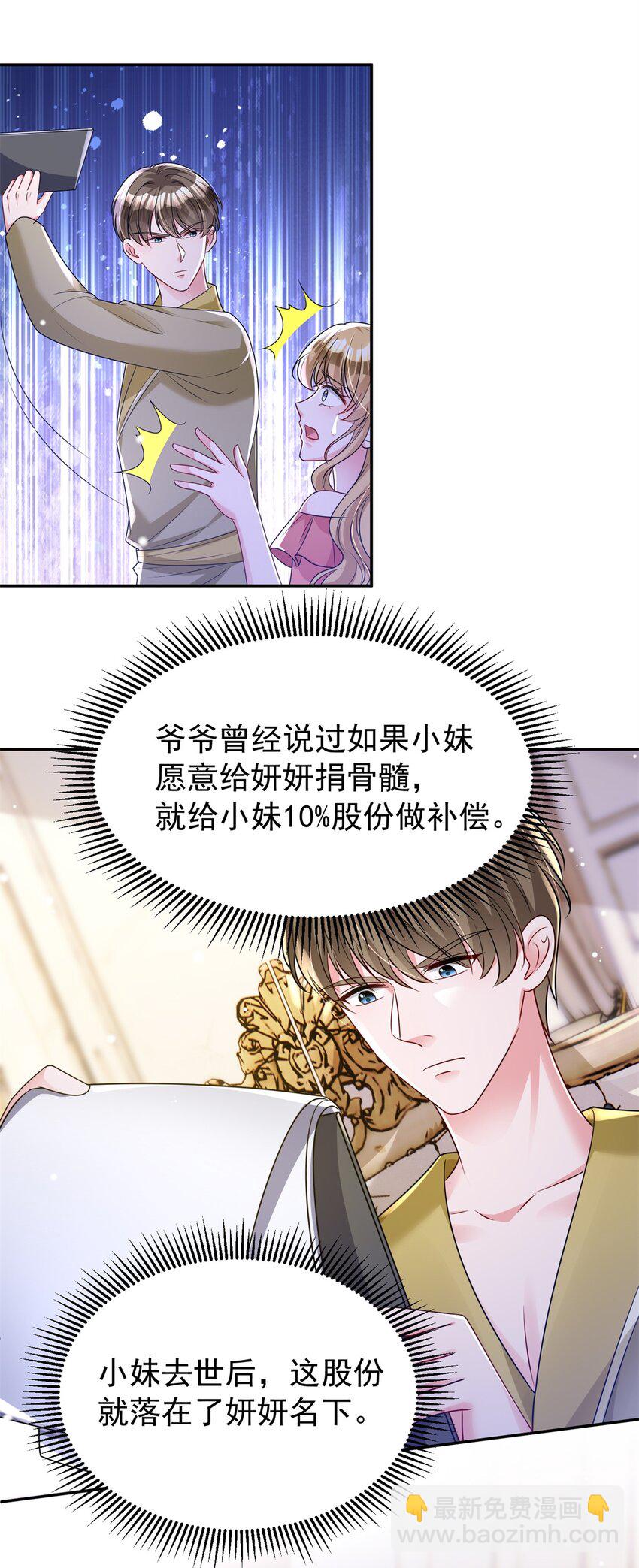 68 就凭她是我夜君擎的女人！41
