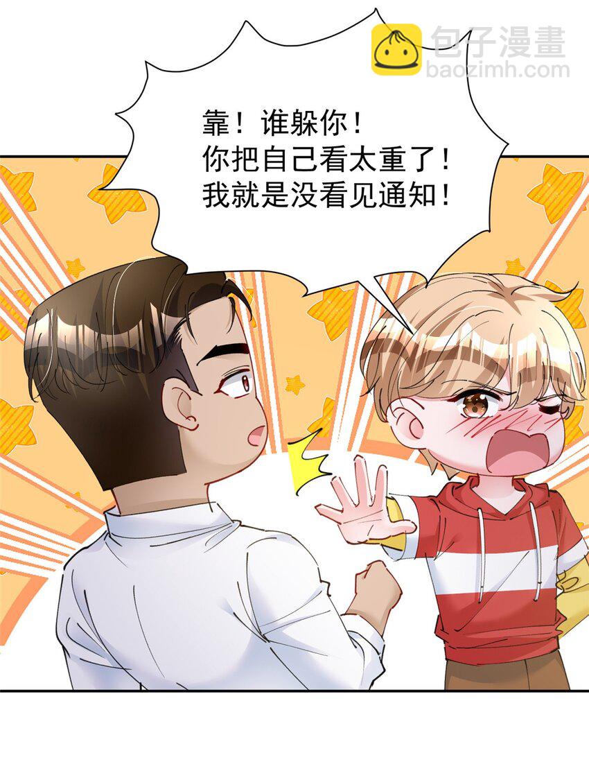 75 我怎么就摇中他了呢！11
