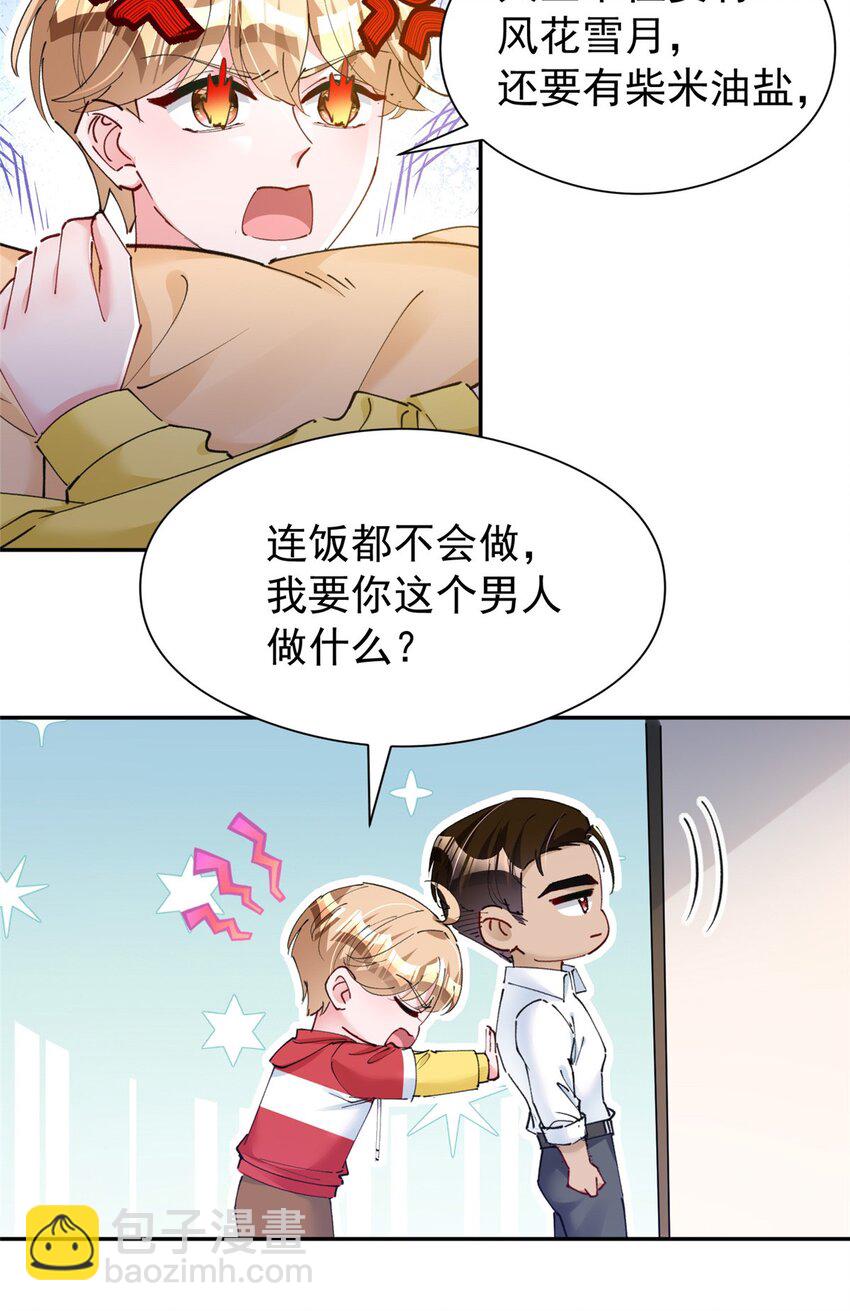 75 我怎么就摇中他了呢！34