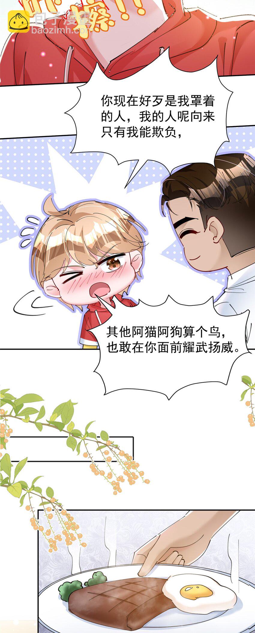 75 我怎么就摇中他了呢！39