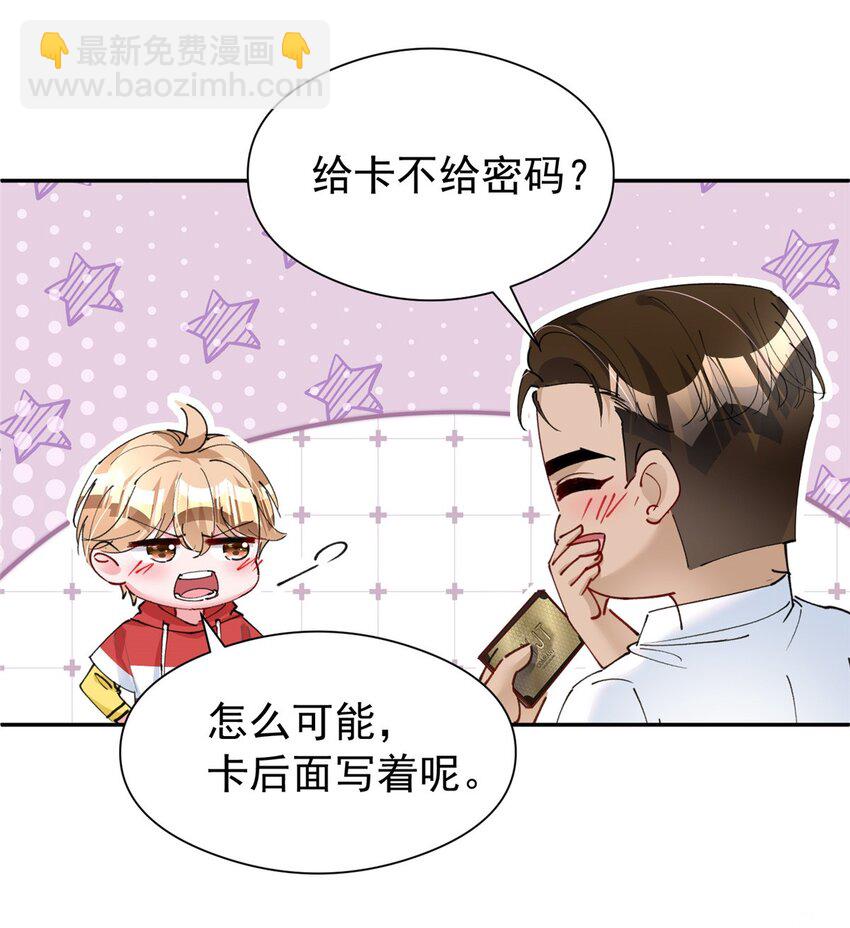 75 我怎么就摇中他了呢！43