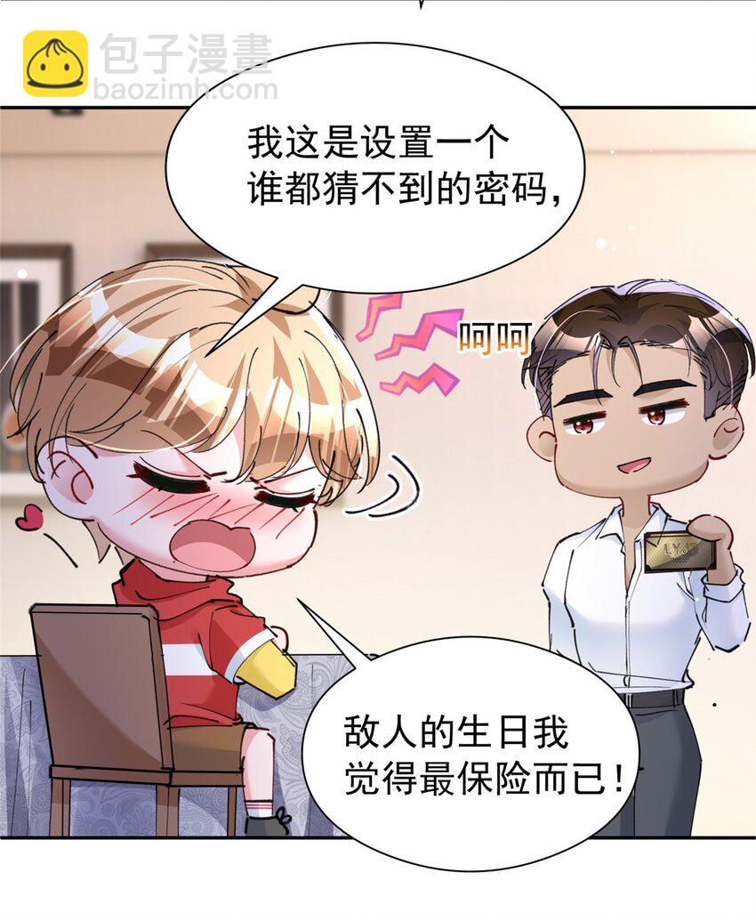 75 我怎么就摇中他了呢！47