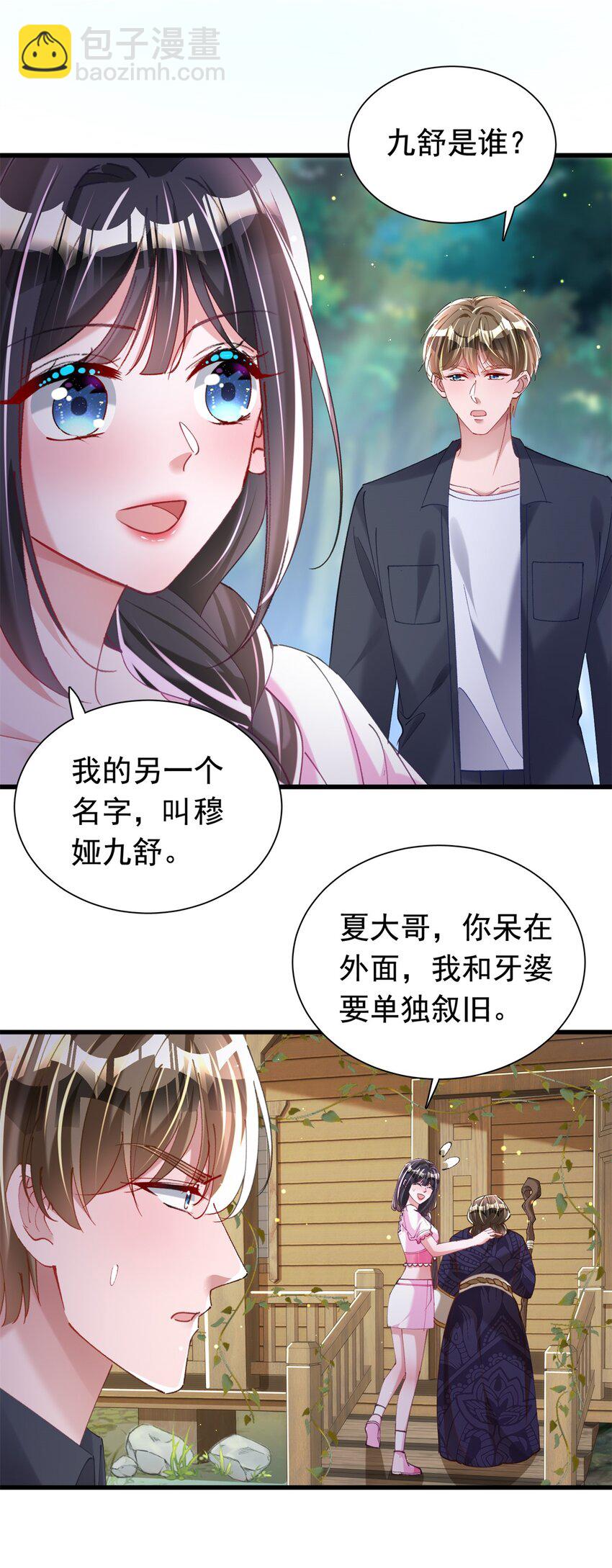 87 和吸血族继承人结婚？没门！11