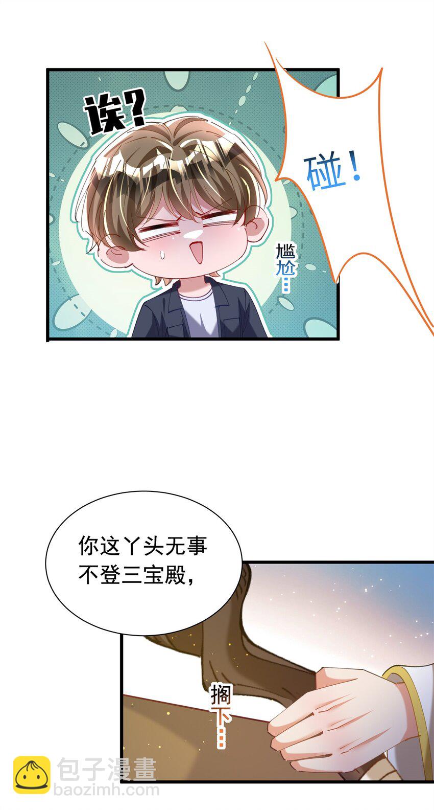 87 和吸血族继承人结婚？没门！12
