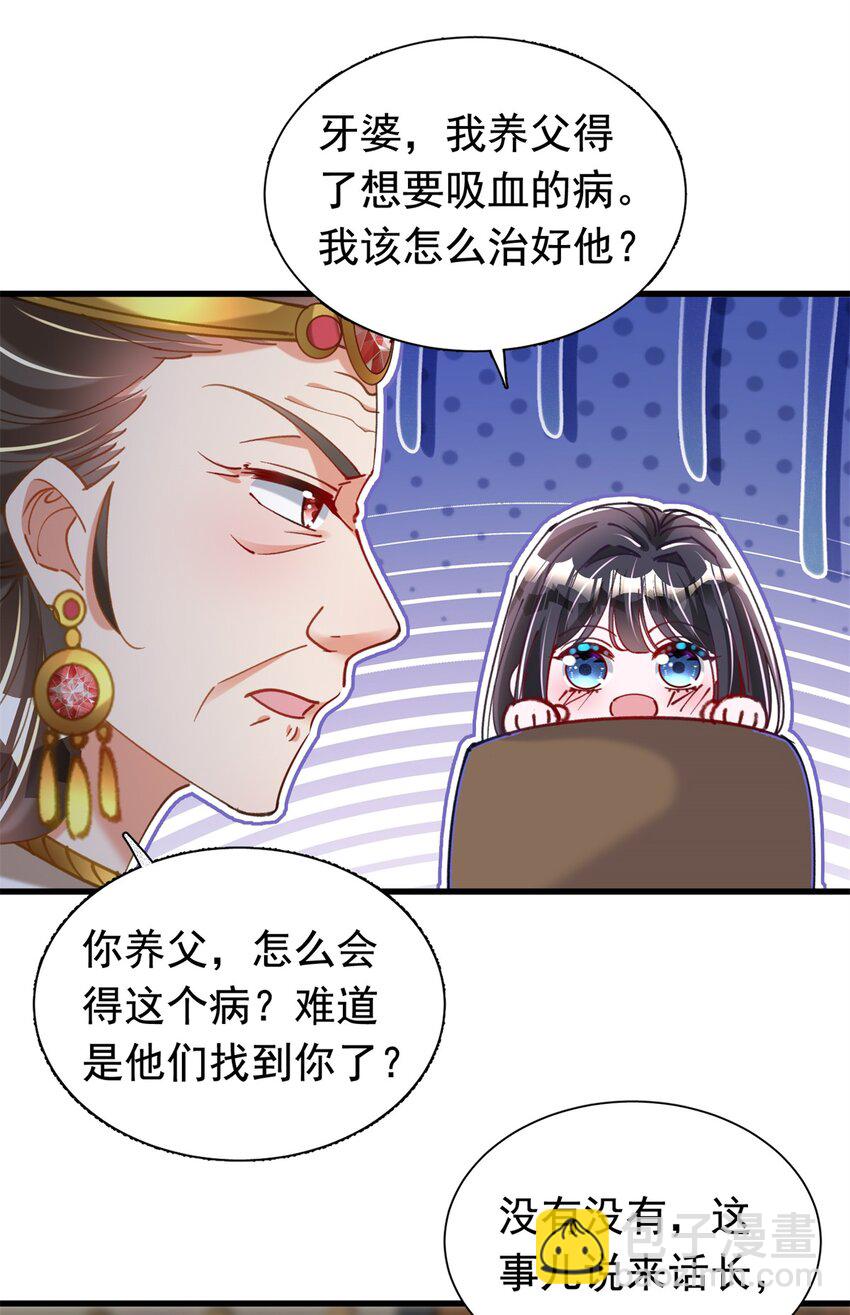 87 和吸血族继承人结婚？没门！14