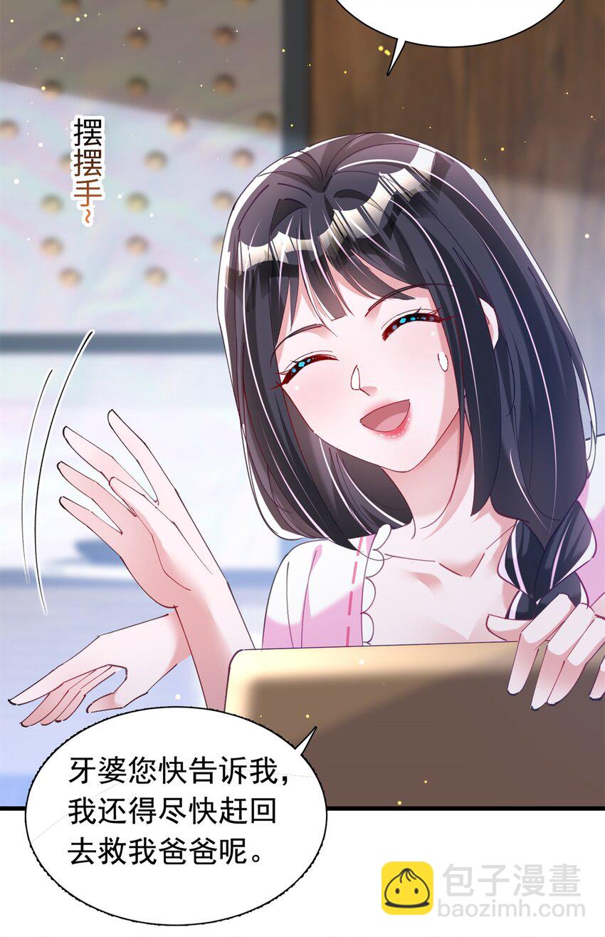 87 和吸血族继承人结婚？没门！15