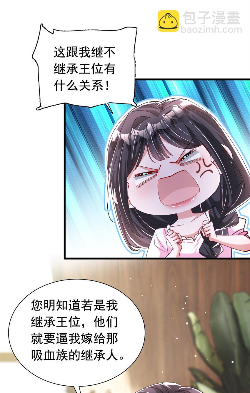87 和吸血族继承人结婚？没门！17