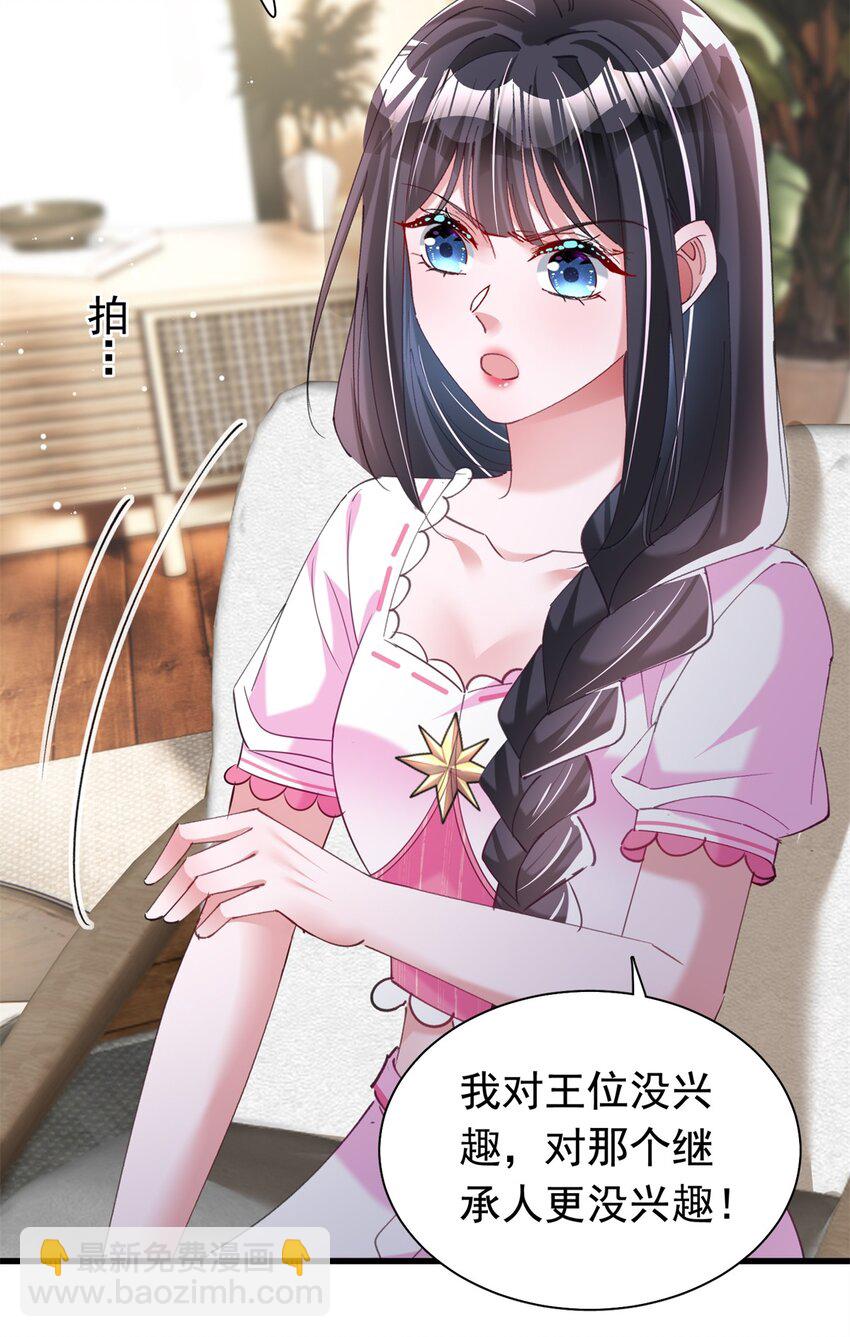 87 和吸血族继承人结婚？没门！18