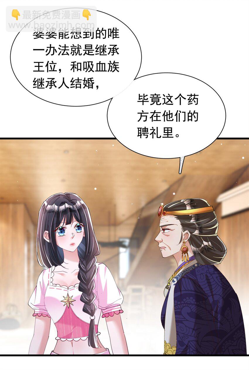 87 和吸血族继承人结婚？没门！19