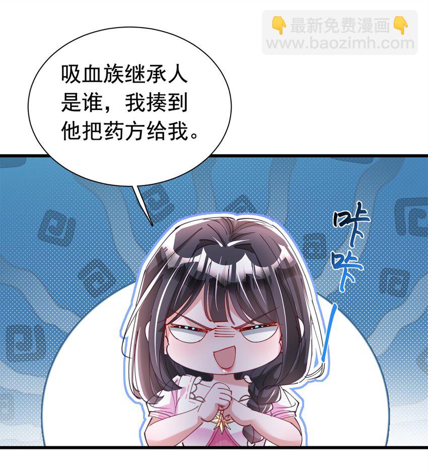 87 和吸血族继承人结婚？没门！20