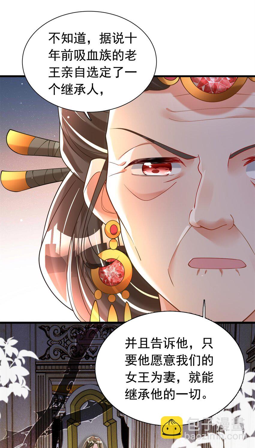 87 和吸血族继承人结婚？没门！21