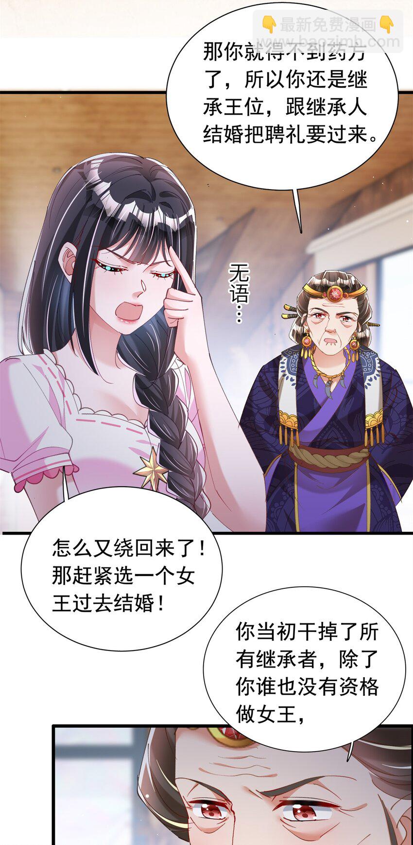 87 和吸血族继承人结婚？没门！23