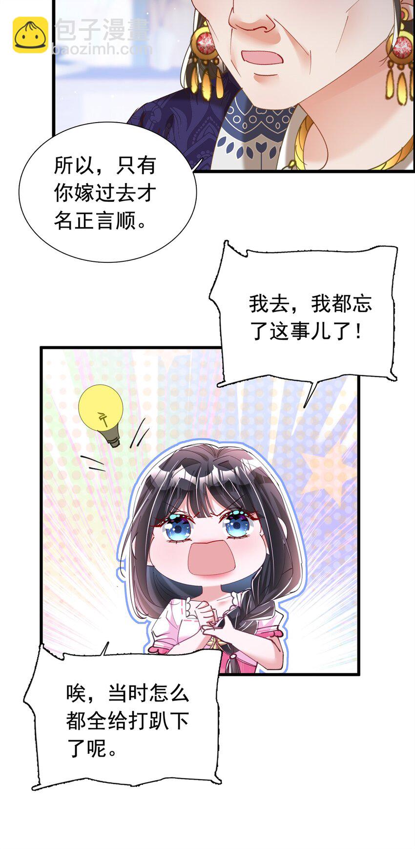 87 和吸血族继承人结婚？没门！24