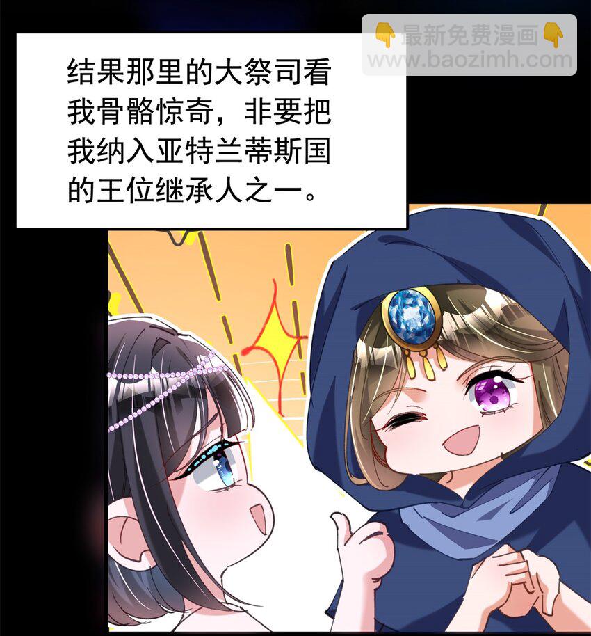 87 和吸血族继承人结婚？没门！28