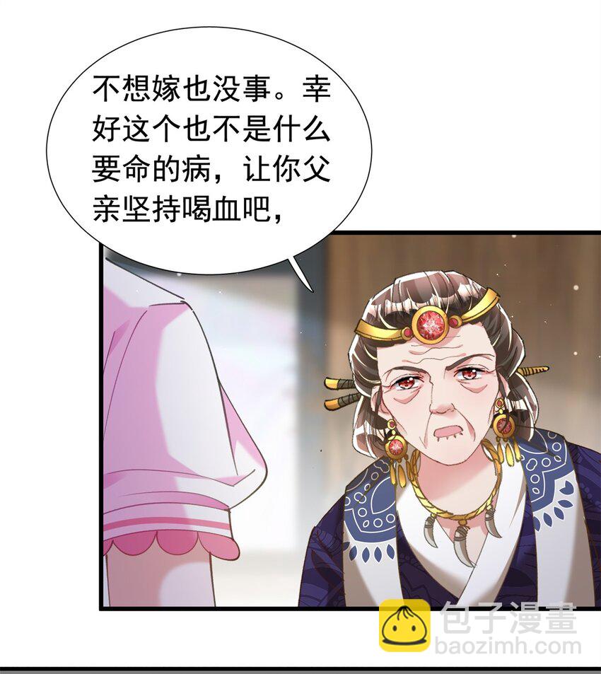 87 和吸血族继承人结婚？没门！35