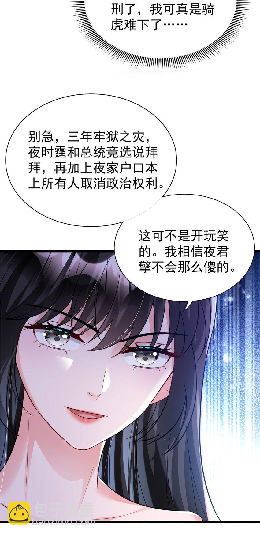 99 夜君擎会拒绝吗？35
