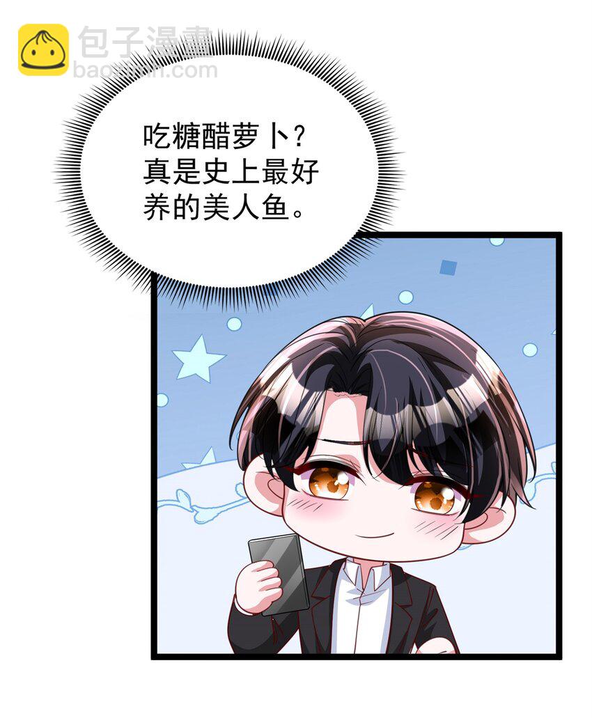 113 史上最好养的美人鱼45