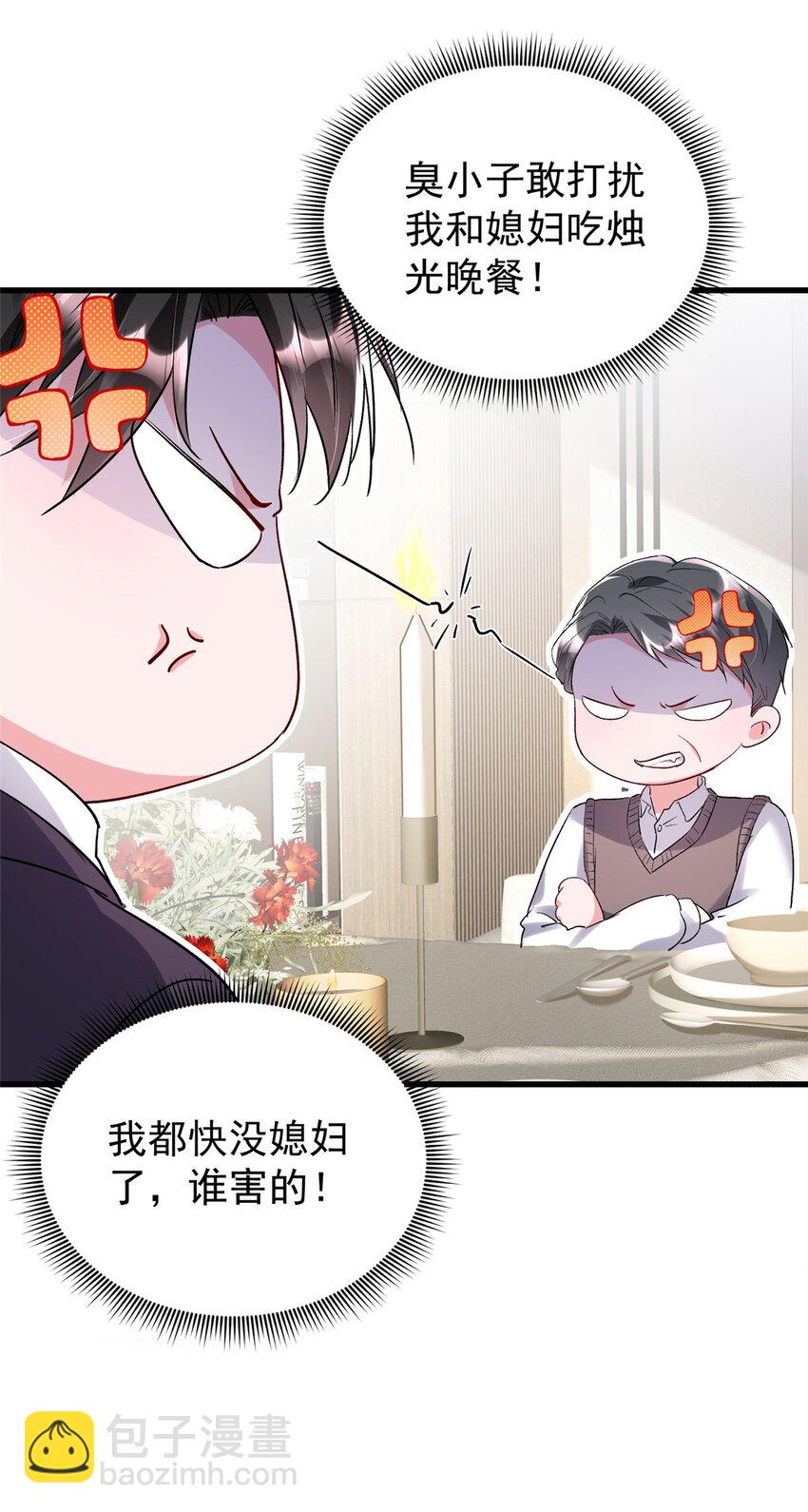 120 我都快没媳妇了！33