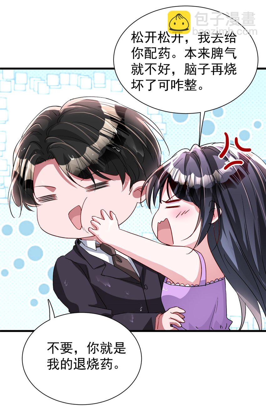 129 大毒瘤又又又吃醋了35