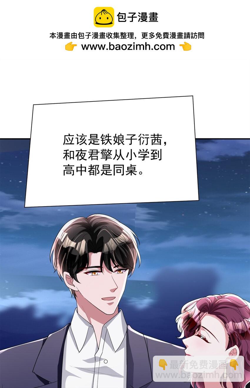 133 夜君擎说谎了？1