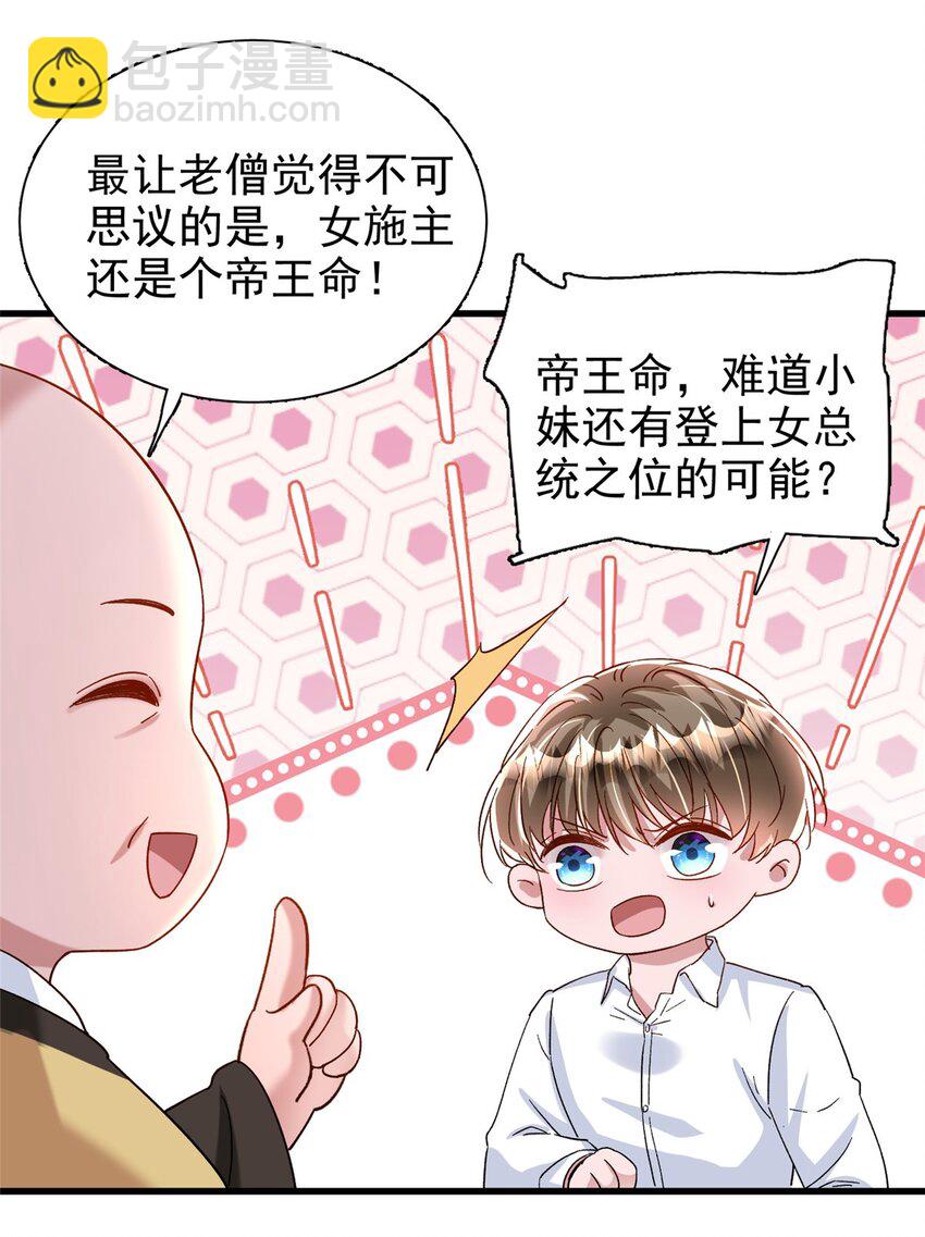 143 旺我！旺我！快旺我！25