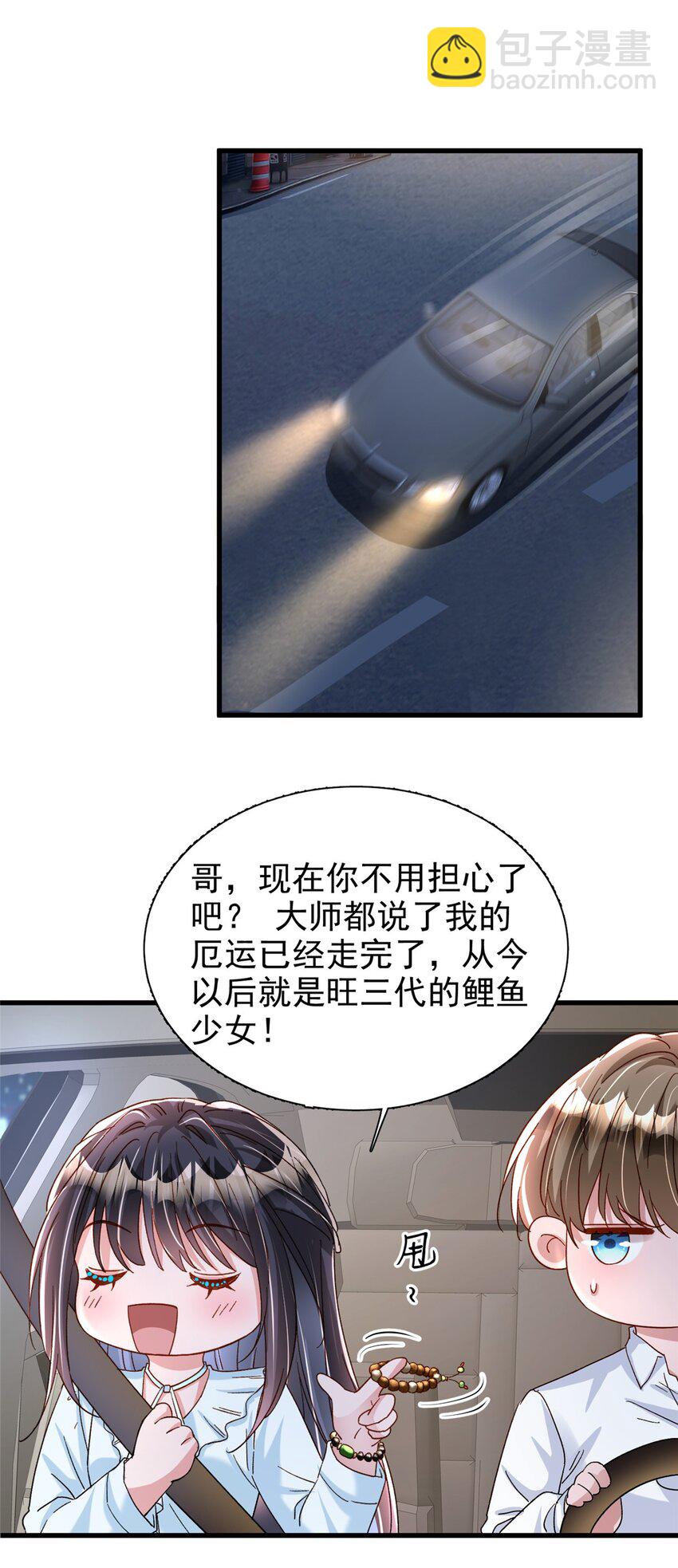 143 旺我！旺我！快旺我！29
