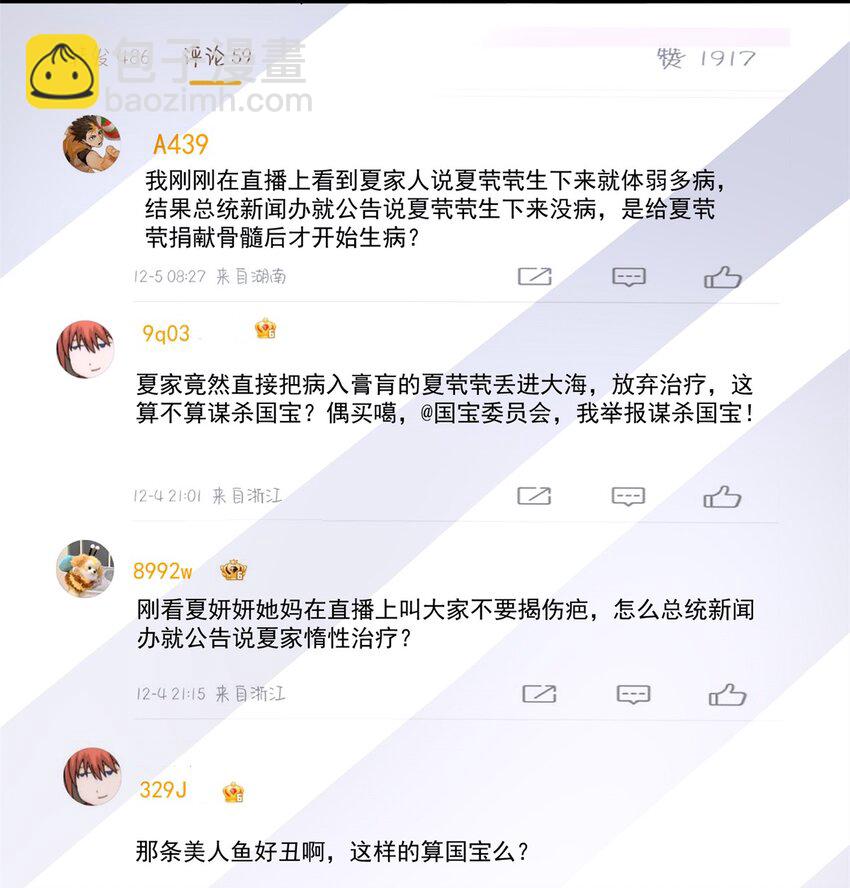 152 那条美人鱼是谁！？13