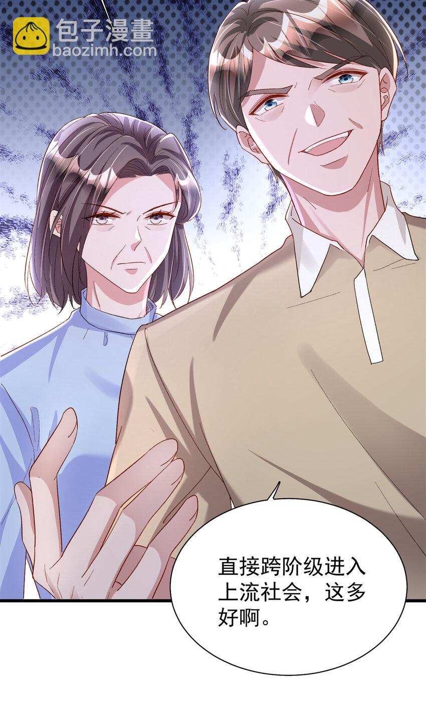 154 岳父的真实身份竟然是...17