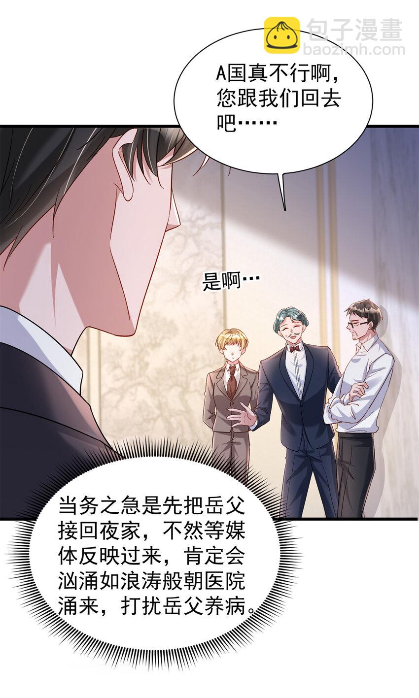 154 岳父的真实身份竟然是...34