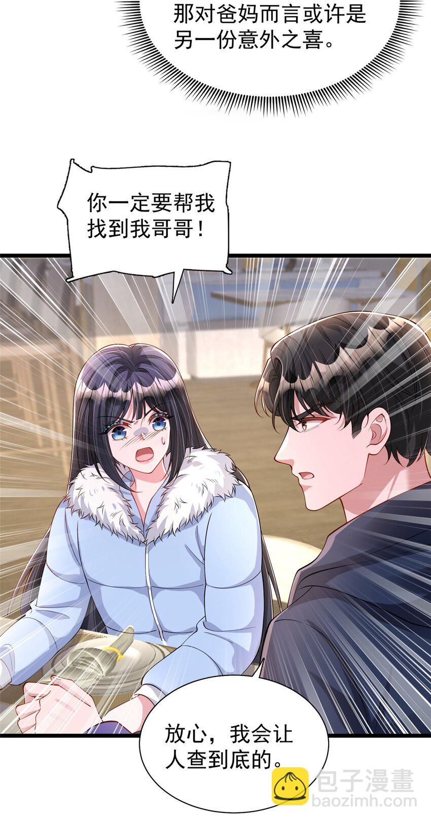 158 一定要找到亲哥哥!8