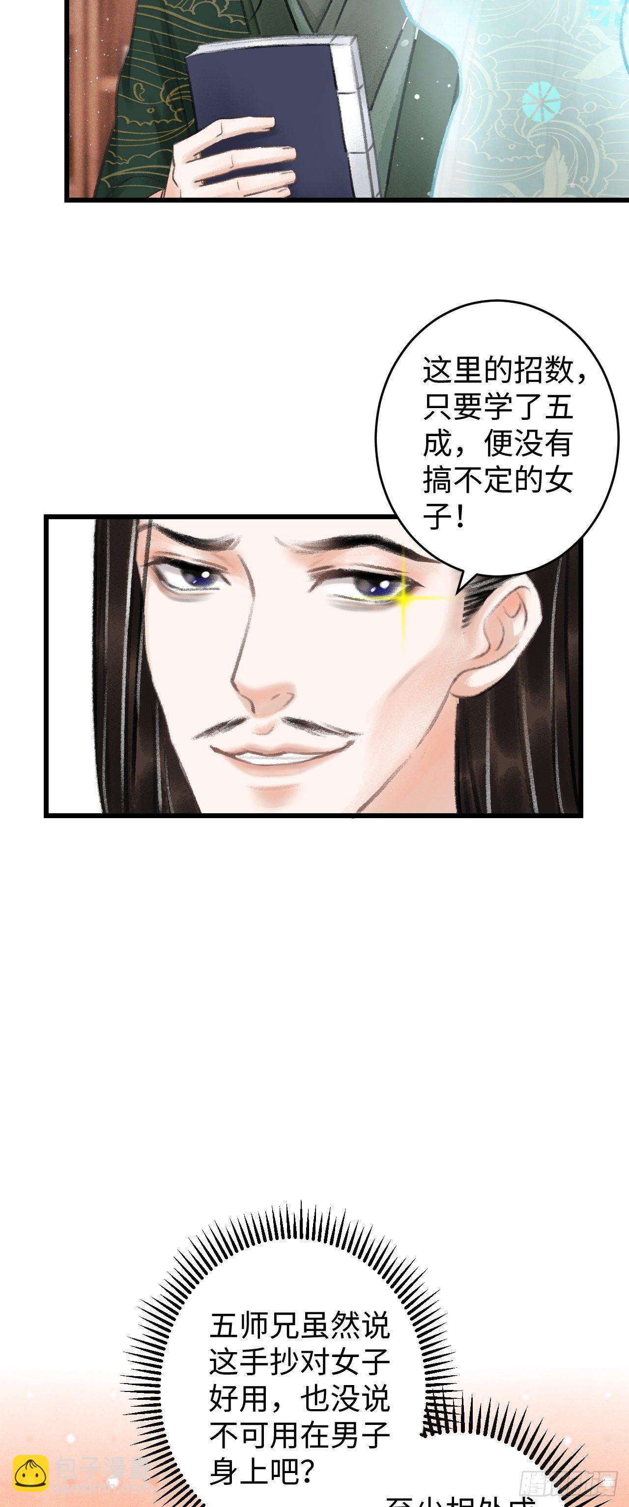 5·你想泡我？！27