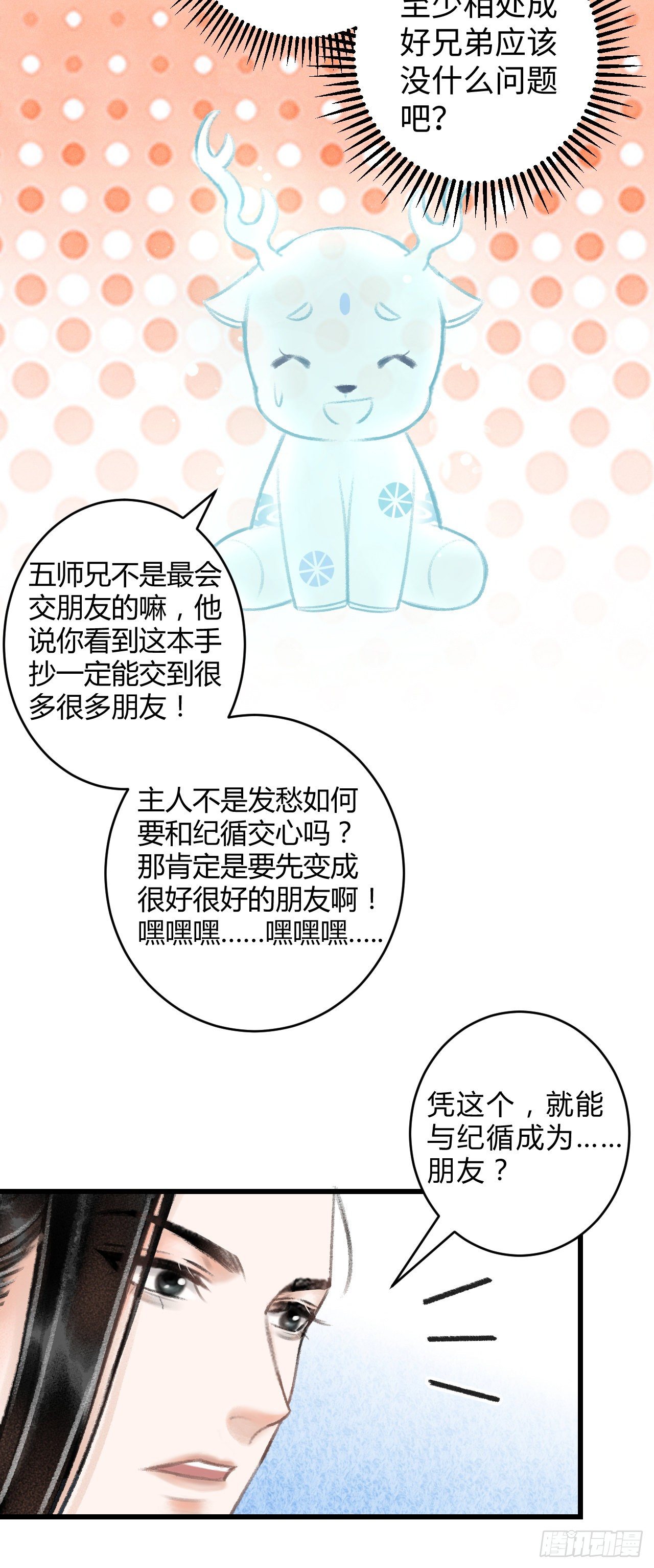 5·你想泡我？！28