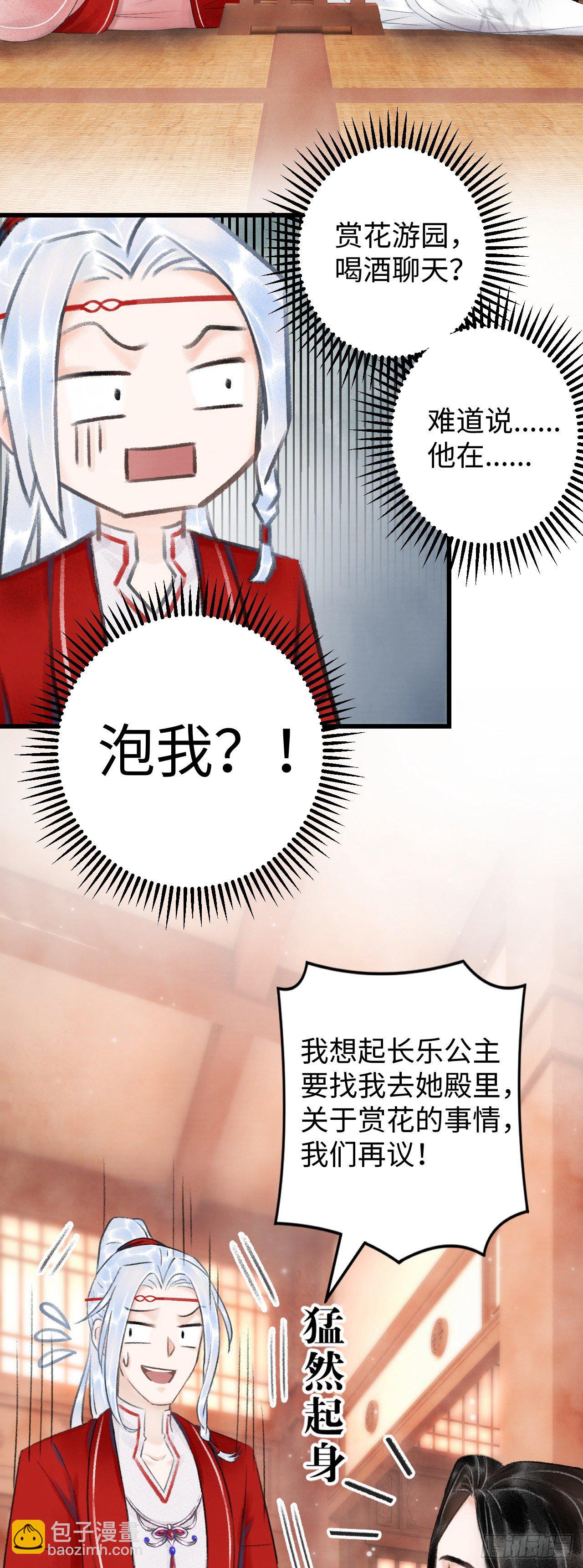 5·你想泡我？！55