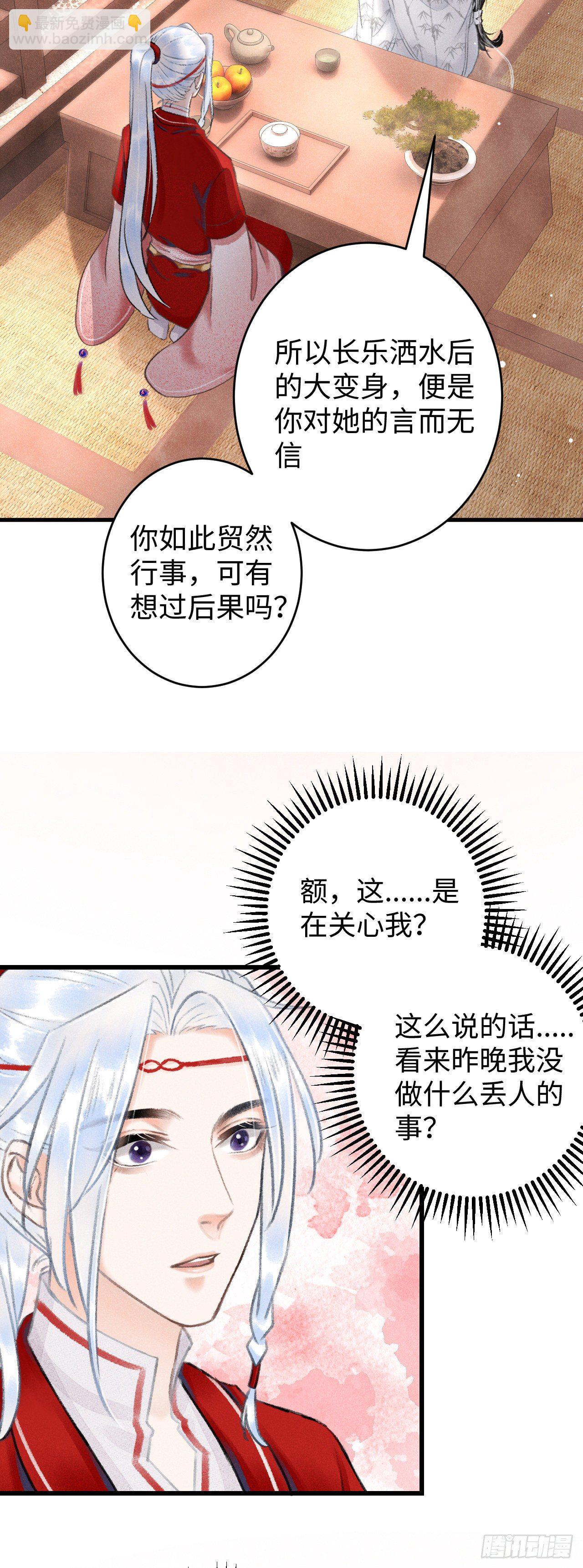 7·醉后的“残局”28