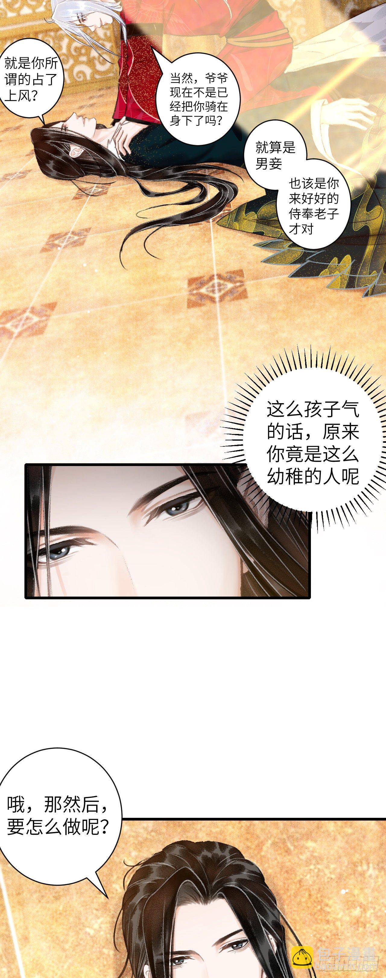 44·男妾的职责所在26