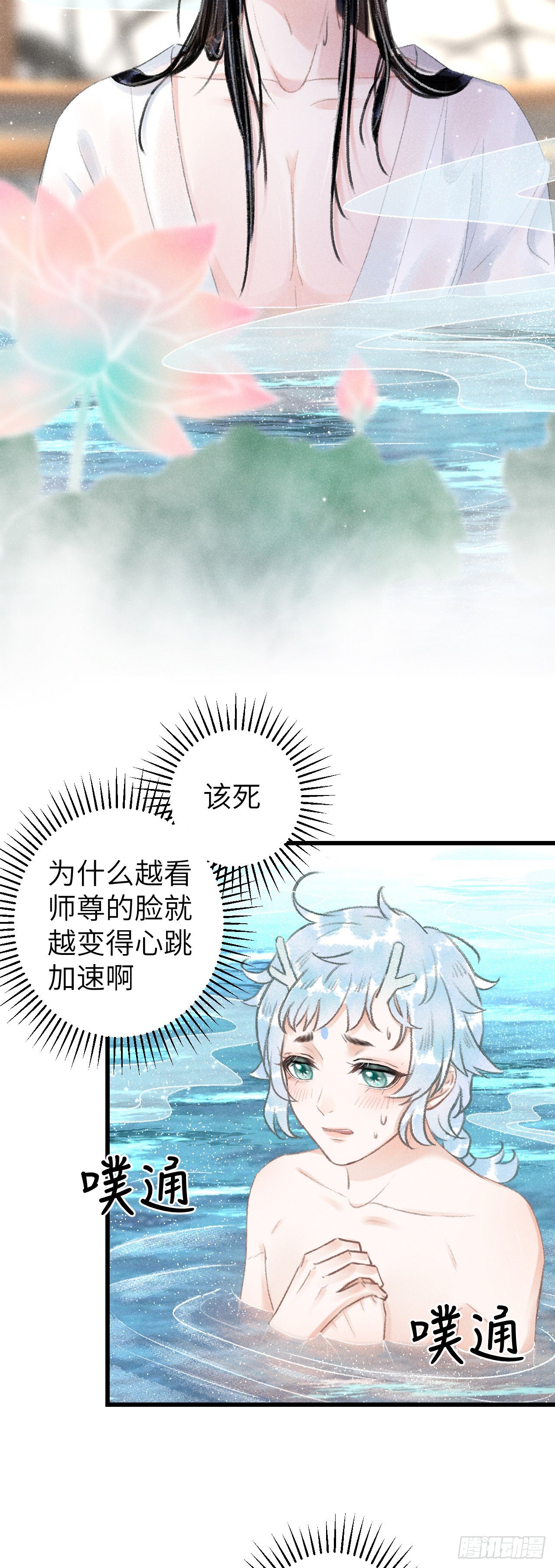 52·第二次共浴12