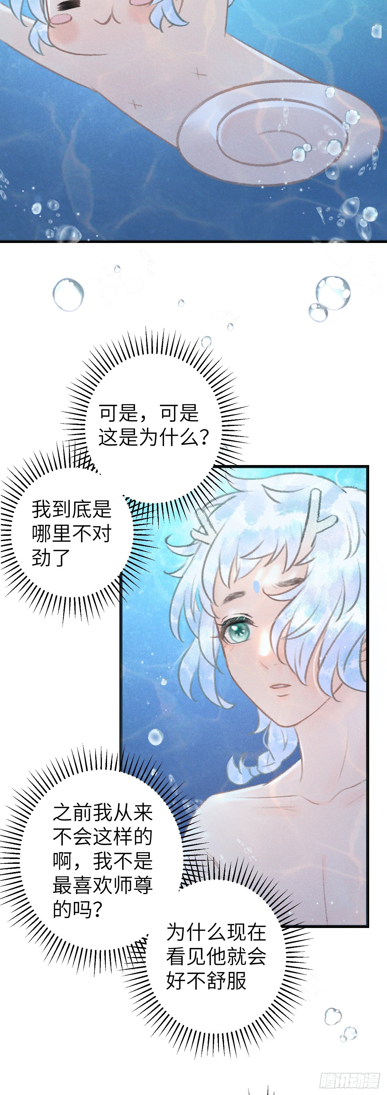 52·第二次共浴16