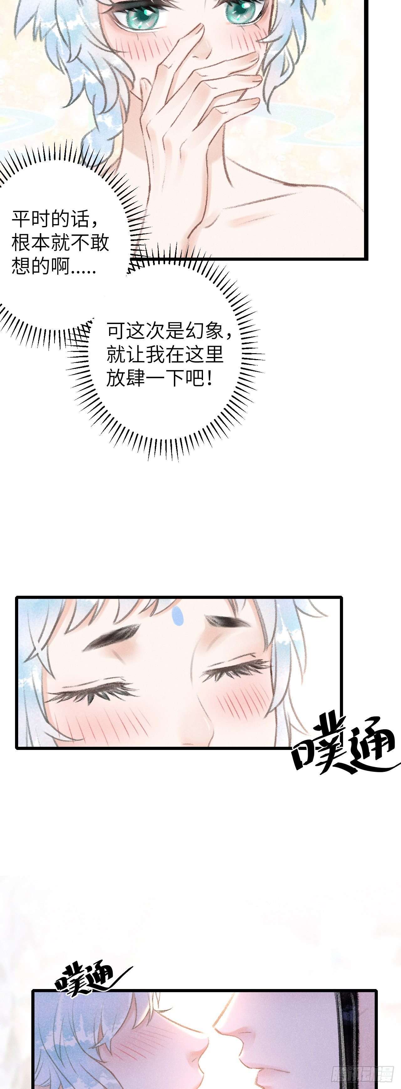 52·第二次共浴30