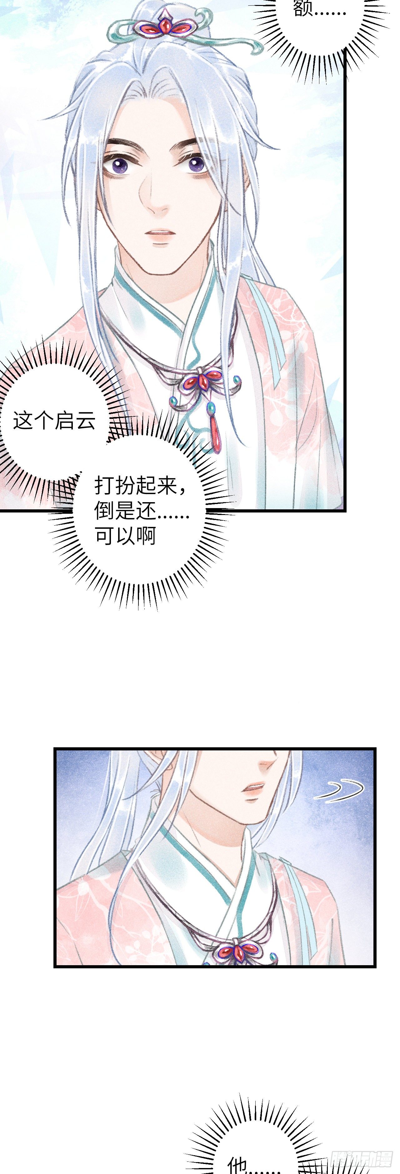 64·想让你吃醋9