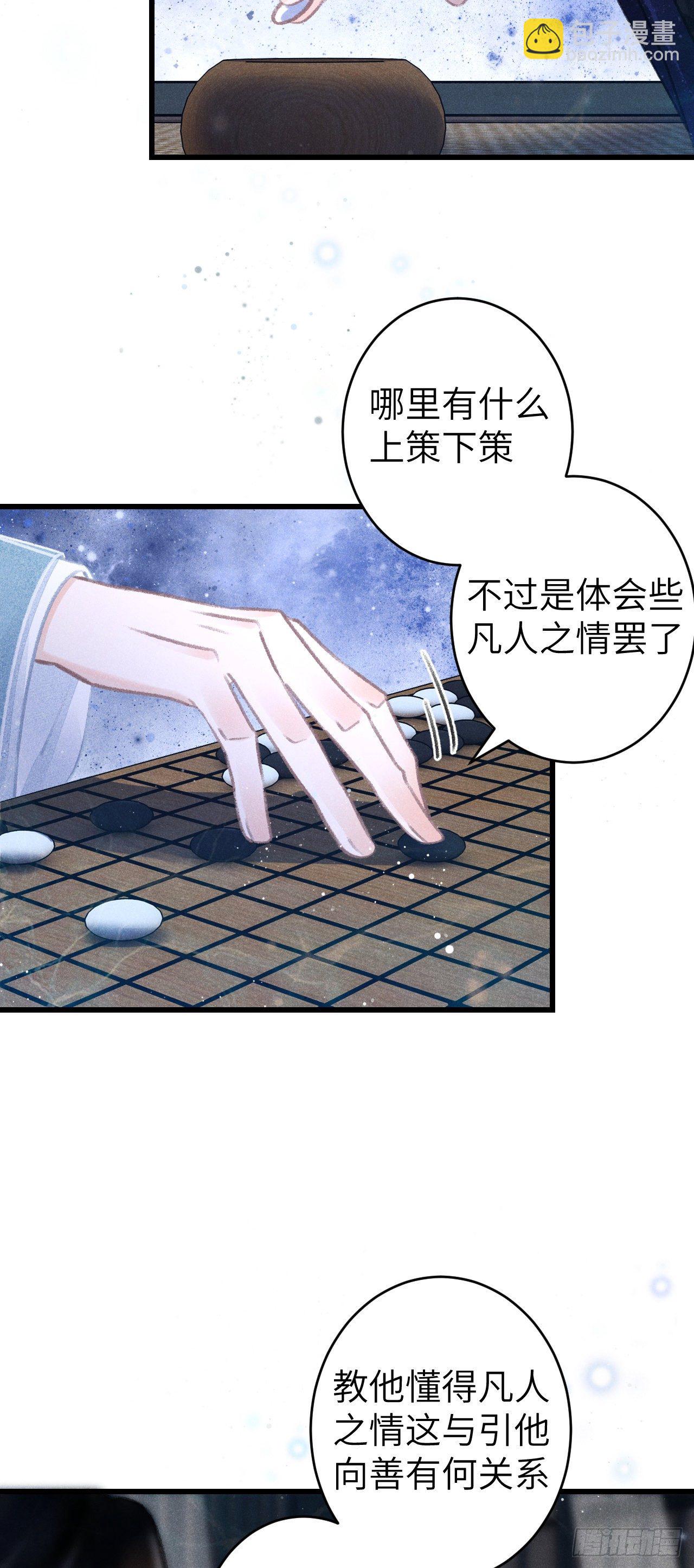 88·神仙他不懂爱5