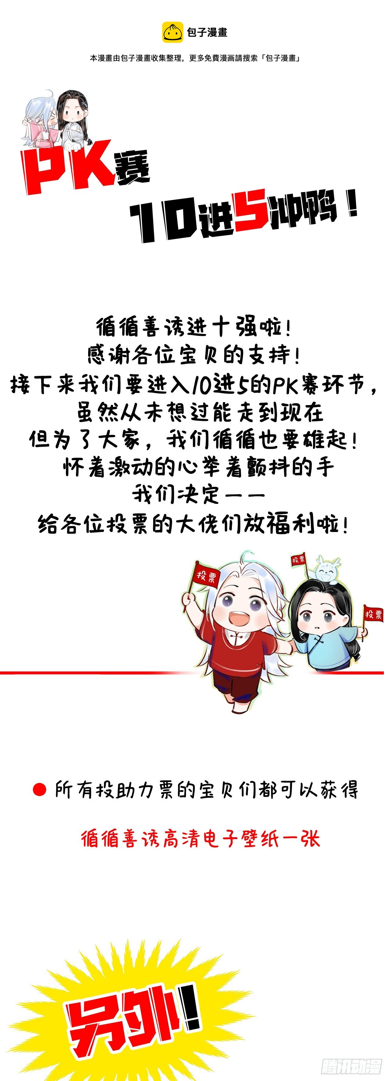 PK赛放福利啦！~0