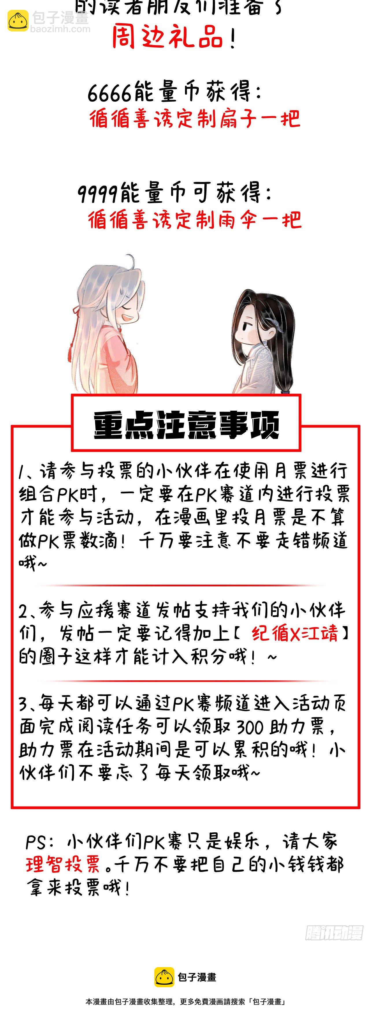 PK赛放福利啦！~4